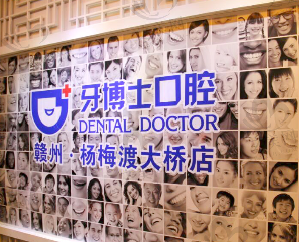 赣州牙博士口腔医院正规吗?费用多少、评价咋样,与赣州牙科医院排名对比揭秘