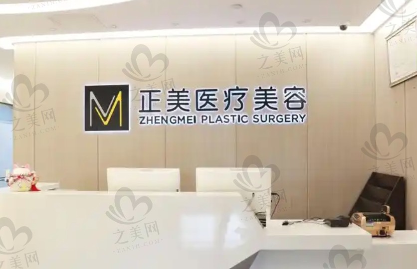 北京正美醫(yī)療美容診所