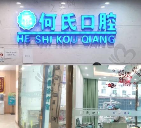 华蓥何氏口腔:口碑好服务优的口腔机构,地址获取、看牙特色及收费明细全揭秘!
