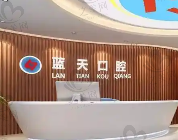 不少人听说我在蓝天口腔被骗了,实则正规!速查蓝天口腔价目表、总部地址及营业时间