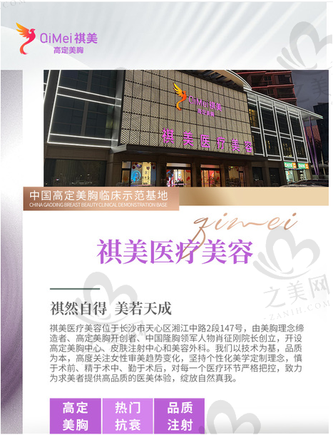 长沙祺美医疗美容门诊