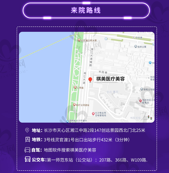 长沙祺美医疗美容门诊