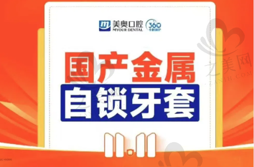 全口吸附性义齿价格参考