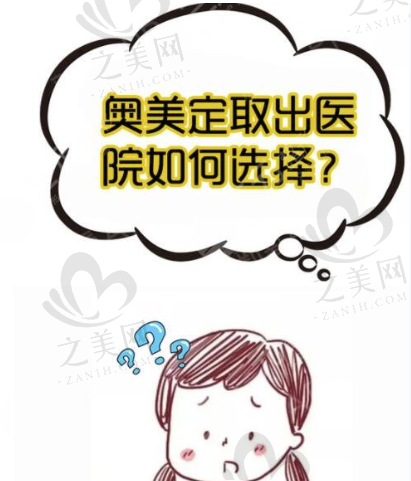 北京这3家医院取异物超干净,面部/胸部/奥美定生长因子等异物取出都靠谱