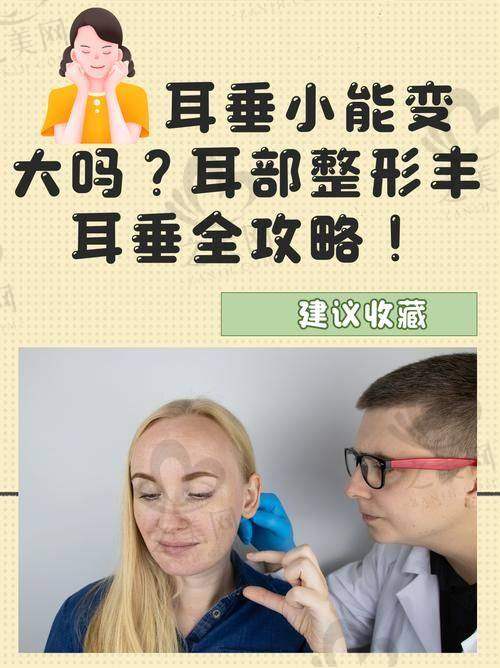 精灵耳整形选择建议