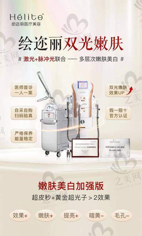 2025北京大学口腔医院第二门诊部美容皮肤科光子嫩肤价格大揭秘:单次、疗程及各因素影响全解析