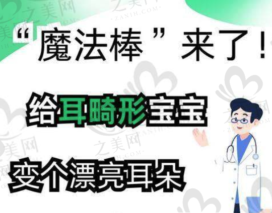 广州耳朵矫正手术多少钱一次?含小耳畸形矫正费用,还有耳朵再造手术成功案例及医院排名参考