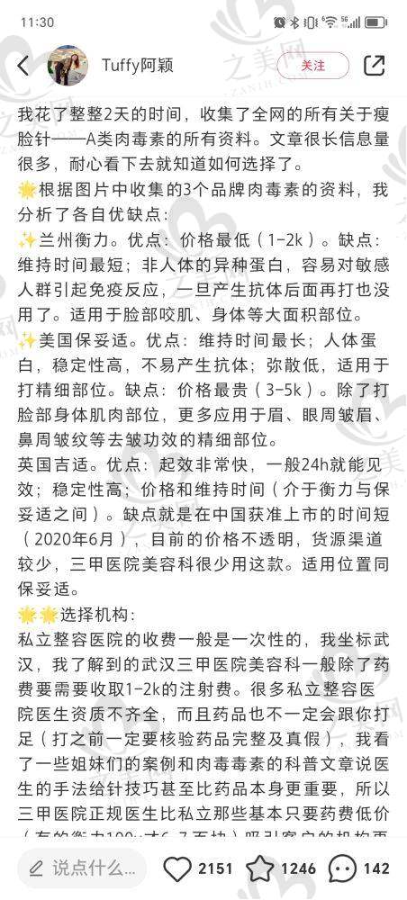 医院排名情况
