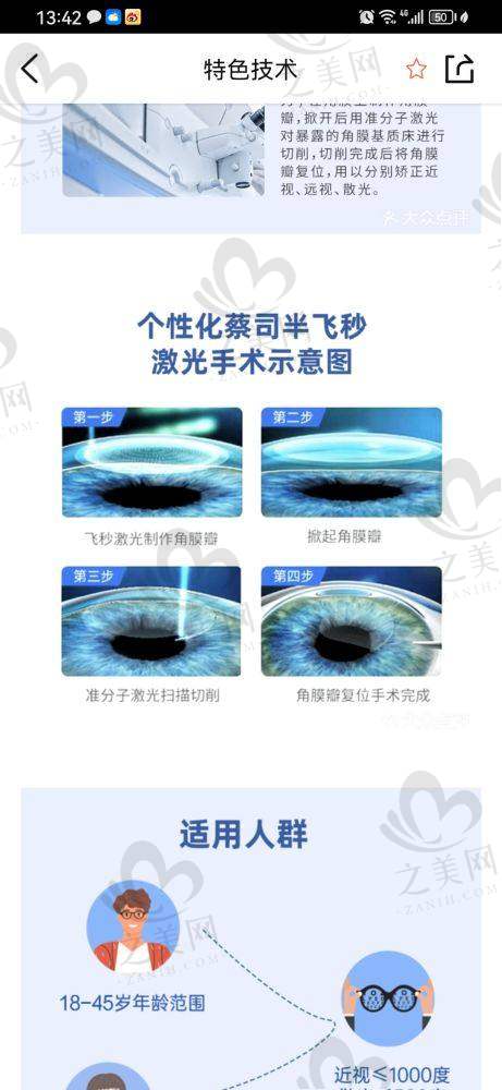 西安市第一医院眼科:创新模式技术成熟