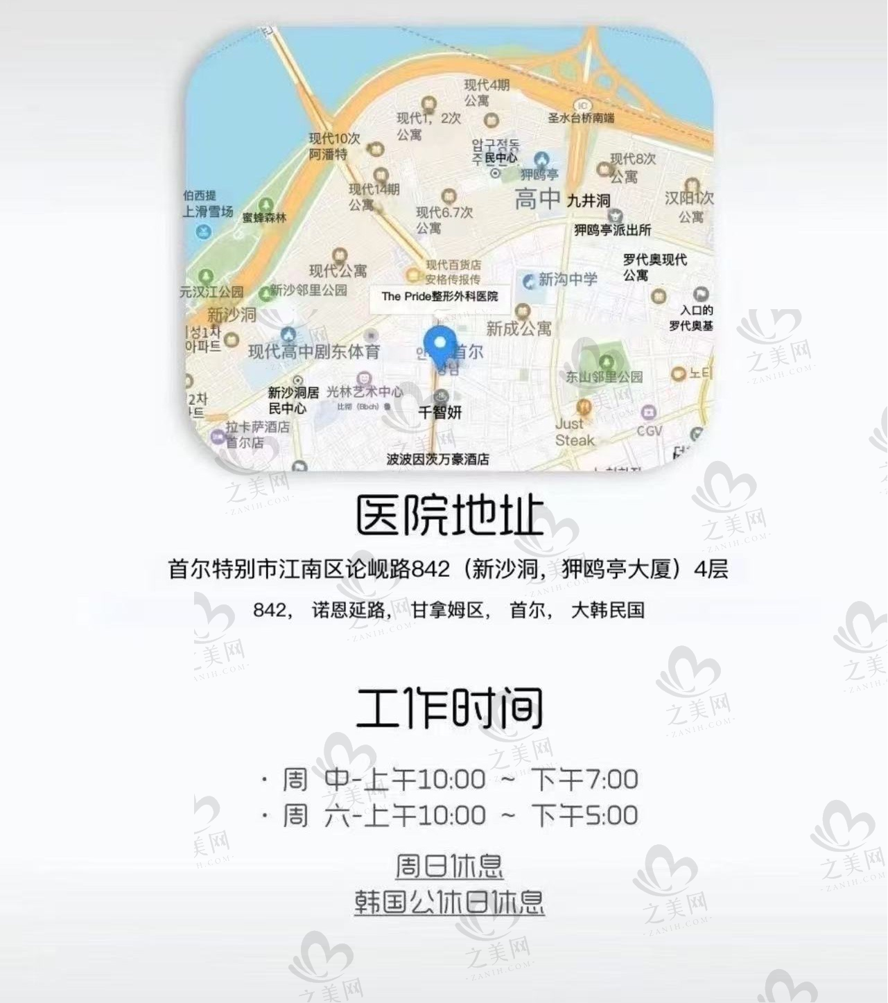 韩国THEPRIDE普爱德整形外科&皮肤科