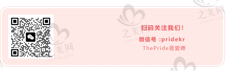 韩国THEPRIDE普爱德整形外科&皮肤科