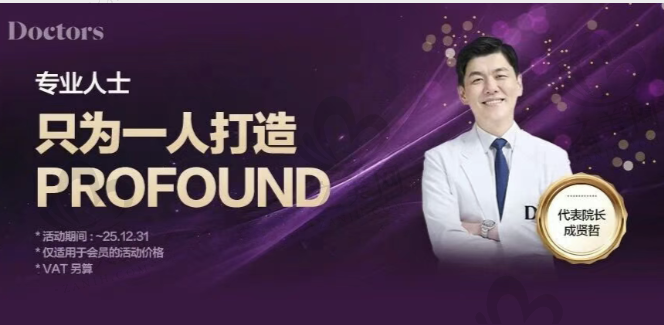 韩国doctors皮肤科代表院长