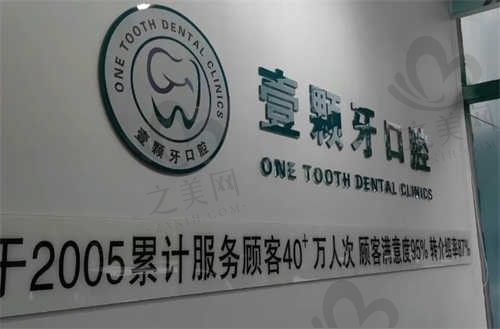 烟台壹颗芽口腔门诊部看牙怎么样?黄建设、王静等医生坐诊,看牙很放心