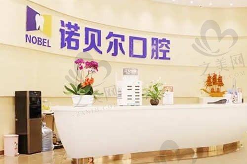 淮安诺贝尔口腔医院怎么样?正规口腔医院,种牙在淮安能排进前三