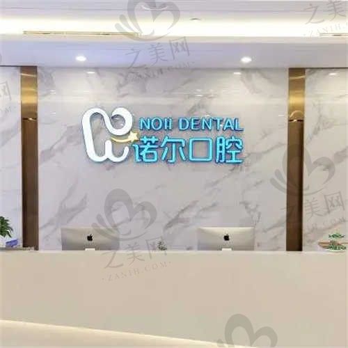 天津诺尔口腔医院种植牙一颗/半口/全口、牙齿矫正自锁/隐形2024年价格公开