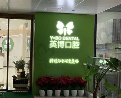 苏州牙齿种植价格一览表2024(费用指南),聚焦英博口腔(苏州市)种牙大概费用