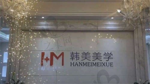 杭州哪个医院眼综合做的好?韩美整形口碑好很靠谱