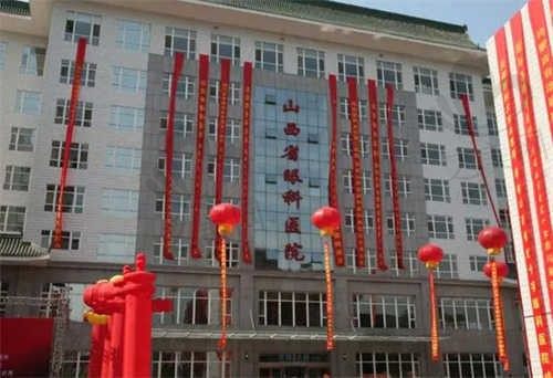 山西省眼科医院全国排名靠前,来看专家名单&预约挂号入口