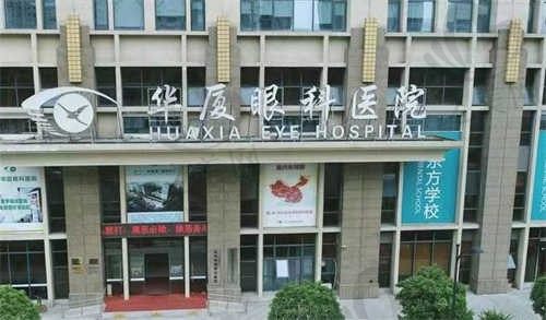 还在犹豫杭州华厦眼科做飞秒近视怎么样?看完我的经历分享再做定夺