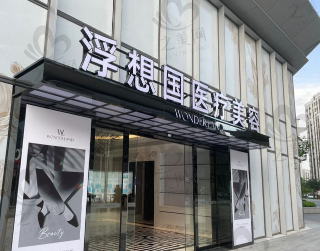 杭州浮想国医疗美容诊所地址在哪里?到院路线交通指南+预约电话分享