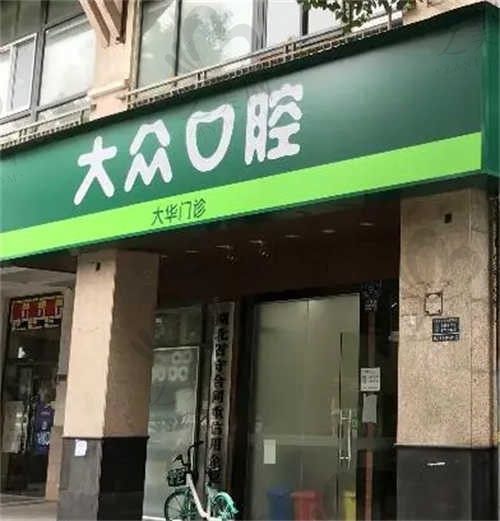 武汉大众口腔医院24小时电话咨询,也可以在线进行预约~