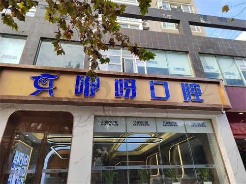 武汉咿呀口腔医院分院地址盘点来啦!附带收费标准和来院路线哦