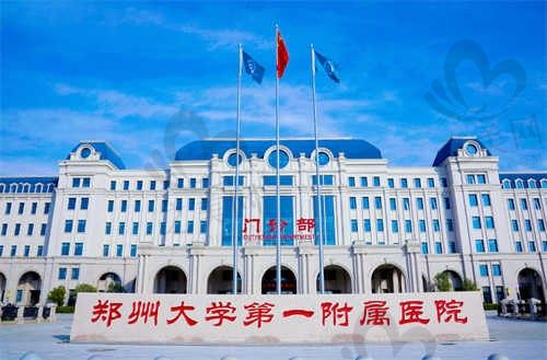 郑大一附院眼科怎么样?看专家排名有金学民/张金嵩医生坐诊