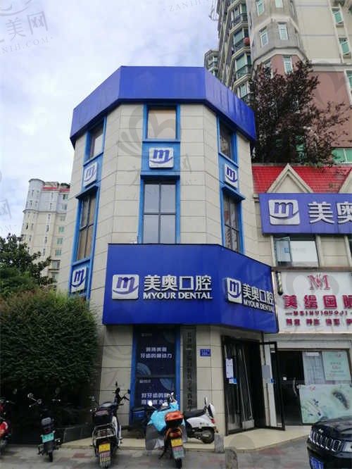 南通美奥口腔收费标准公布:种植牙2880起\\隐适美矫正19800起\\补牙159起