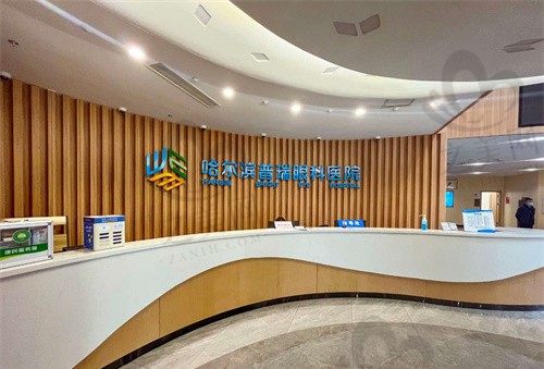 哈尔滨普瑞眼科医院正规吗?看看官方信息就知道了