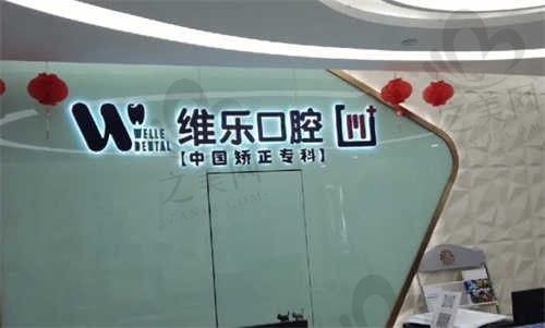 河南洛阳维乐口腔怎么样-附分院地址+来院路线