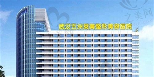 武汉五洲整形美容医院医生名单在这里,葛海辉,马行,杨水斌谁的整形技术好?