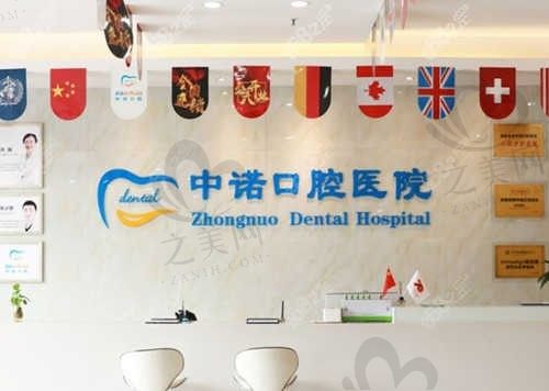 湖南衡阳中诺口腔医院是正规的吗?是正规连锁的二级口腔医院