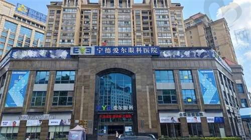宁德爱尔眼科医院是几级医院?正规三级眼科,附营业时间、电话