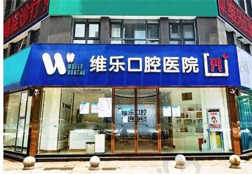 河南洛阳维乐口腔地址在哪里?附分院地址+来院路线
