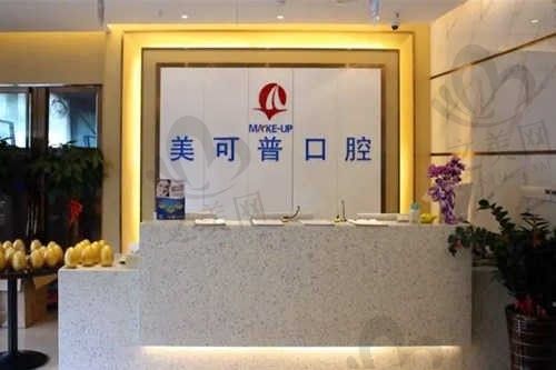 福州美可普口腔看牙价格贵不贵?种牙、矫正、补牙等价格都在这了