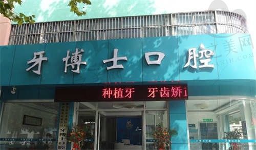 齐齐哈尔牙博士口腔医院怎么样?正规医院口碑好收费还不贵,附电话地址