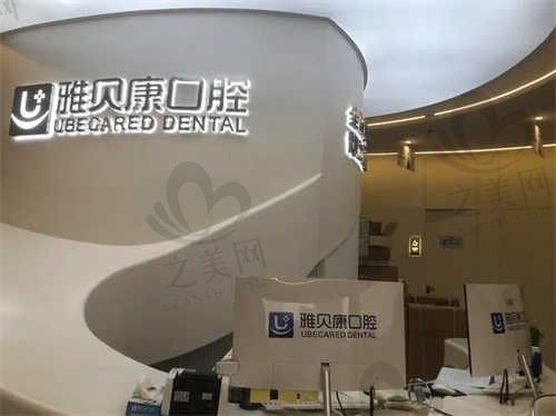 长沙雅贝康口腔医院到底怎么样?从简介、地址、收费标准等看很正规!