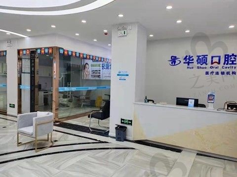 武汉华硕口腔医院地址,更有医生名单和项目价格表一键查询
