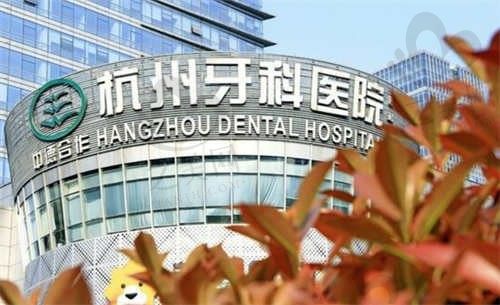 杭州牙科医院丽水口腔分院收费标准:种植牙2880元起/正畸15000元起