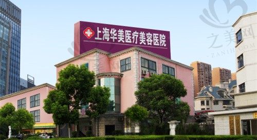 揭秘上海华美整形美容医院医生名单,李志海/佀同帅/陈小剑/谢卫国医生都在这里