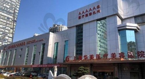上海华美整形美容医院在线咨询点这里,整形医生名单免费获取