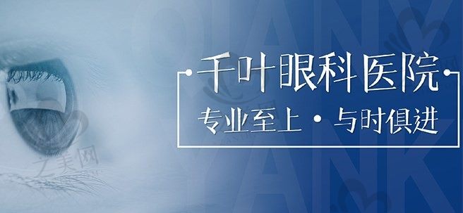 重庆千叶眼科医院电话号码公开啦,地址\\预约挂号方式和医生简介确定不看下吗?