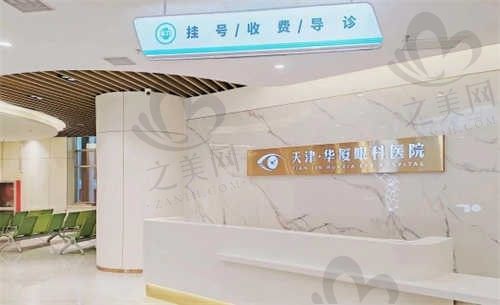 天津华厦眼科医院是正规医院吗?连锁品牌有正规资质口碑还好