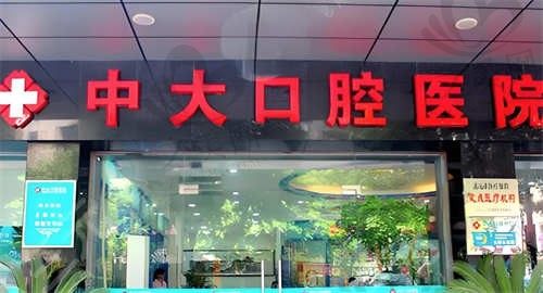 清远中大口腔医院怎么样?价格透明服务好,是公立还是私立?附地址电话