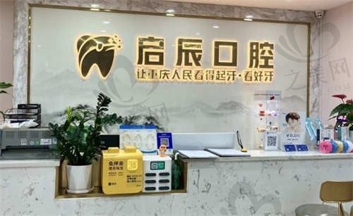 重庆启辰口腔王礼舟金属托槽矫正7999元起,技术成熟价格公道