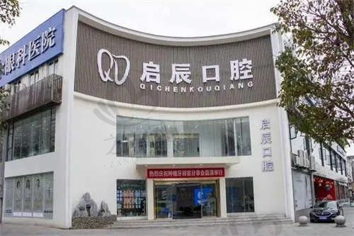 重庆启辰口腔医院怎么样?种植牙/矫正价格亲民,技术靠谱!