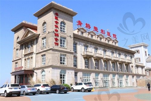 山东烟台青韩医疗美容医院怎么样?地址电话+口碑+价格表+特色项目全知道