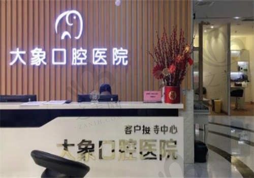 中山大象口腔医院正规吗?正规口腔医院,地址/收费/口碑等公布!
