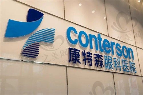 昆明康特森眼科医院怎么样?近视手术价格及真实口碑反馈告诉你