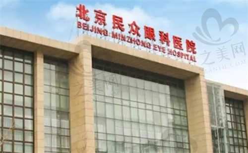 北京民众眼科医院做近视手术怎么样?口碑好价格透明全飞秒仅2.2万起